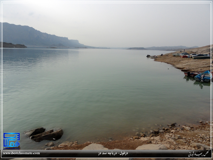 دزفول- منطقه شهیون- دریاچه سد دز دزفول